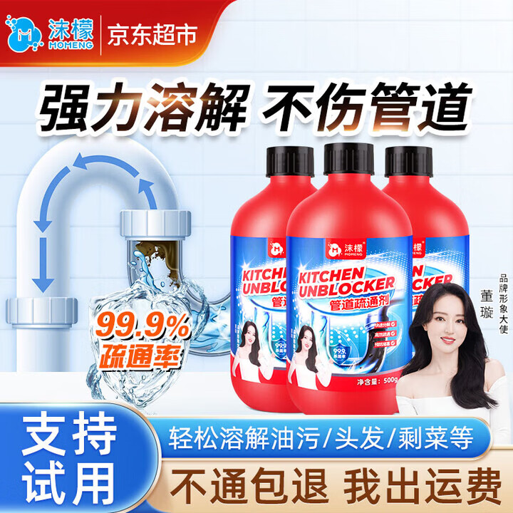 沫檬管道疏通剂500g*3 厨房马桶下水管道疏通剂地漏强力溶解剂