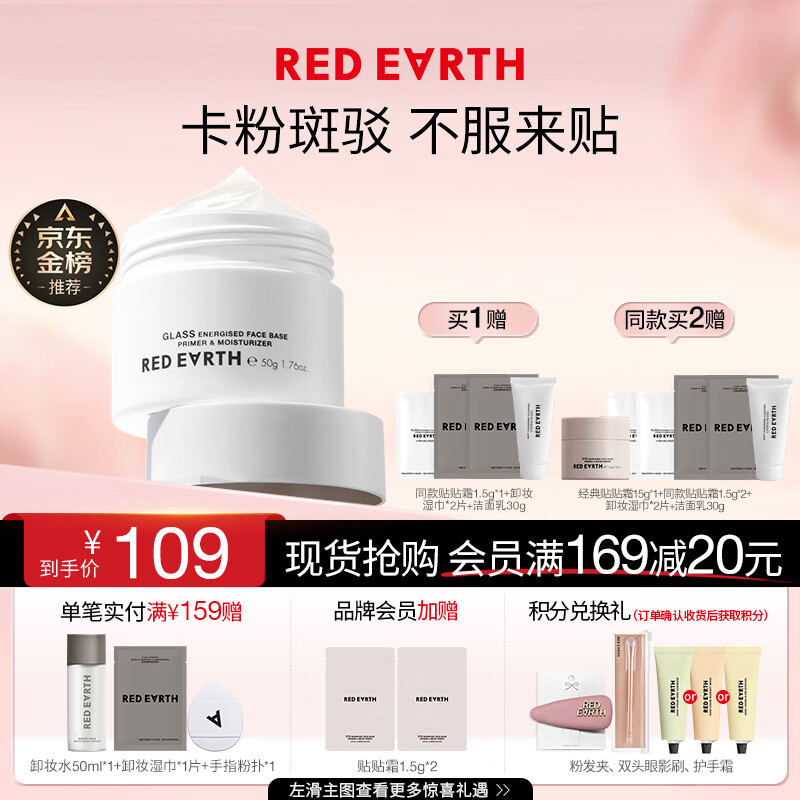 红地球（red earth）贴贴霜清爽版隔离妆前乳50g遮盖隐形毛孔卡粉打底面霜礼物