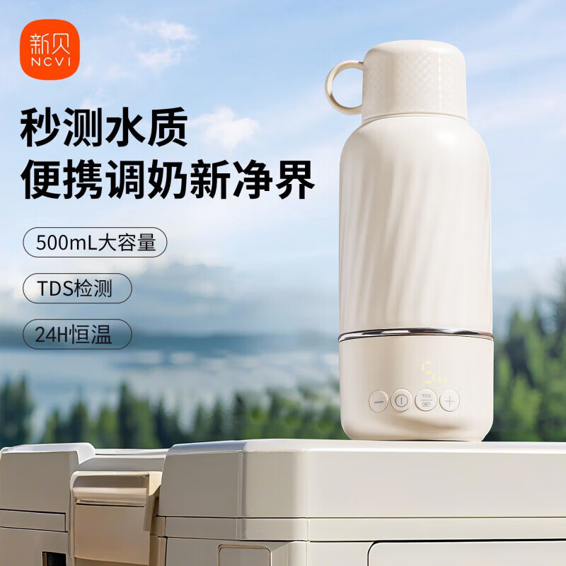 新贝恒温水壶婴儿家用外出冲奶恒温杯无线便携保温杯热水壶调奶器