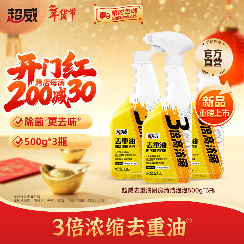 超威（SUPERB）油污净厨房泡沫油烟机清洁剂强力去重油污神器清洗污渍除油剂 【家庭装】500g*3瓶