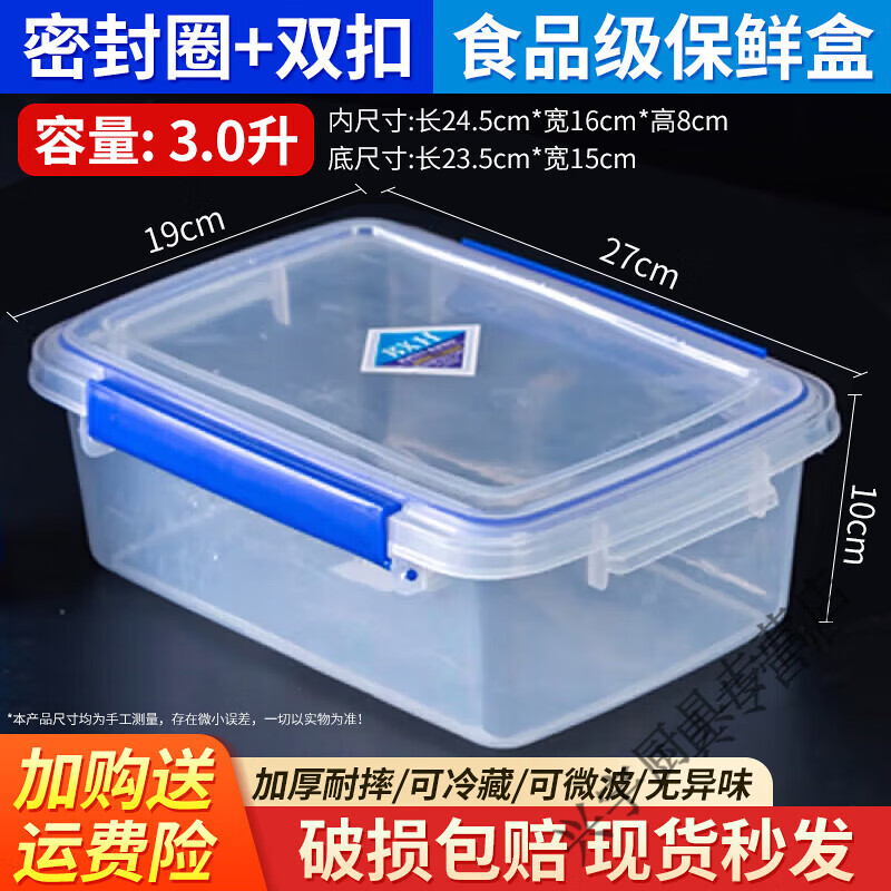 贝净洁酒店厨房专用大号保鲜盒带盖透明长方形塑料盒冰箱冷冻食品收纳盒 【密封圈+双扣】17款(3升)