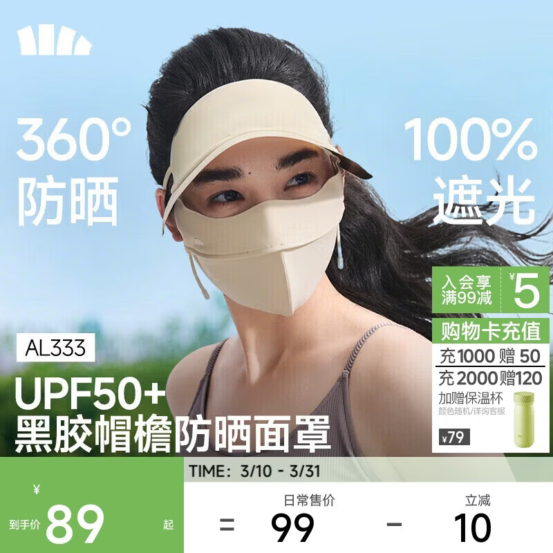 蕉下（beneunder）脸基尼女帽檐全脸防晒面罩防晒口罩防紫外线