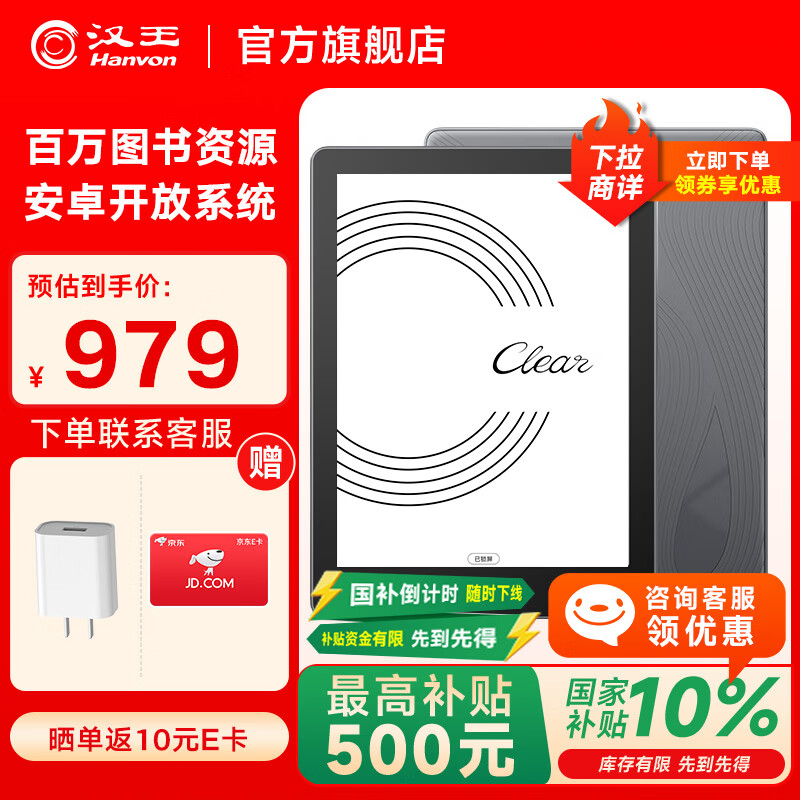 汉王Clear6Pro电子书阅读器6英寸墨水屏电纸书智能阅读本学习笔记本看书学习电子纸办公本平板电脑 clear6 pro（2+32G）