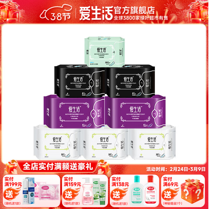 爱生活绿叶爱生活卫生巾多款组合日用夜用卫生巾迷你护垫组合装 3日用+1包迷你+2夜用+2加长夜用