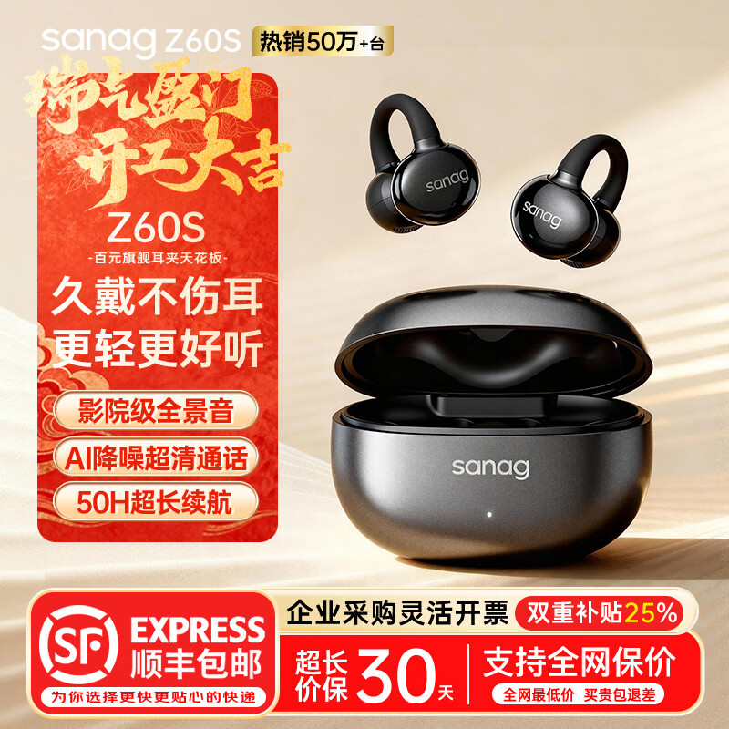 SANAG塞那Z60S AI 【热销50万+】耳夹式无线蓝牙耳机骨传导概念开放夹耳式跑步运动降噪新年礼物采购 【金标】Z60S AI全新升级丨银耀黑