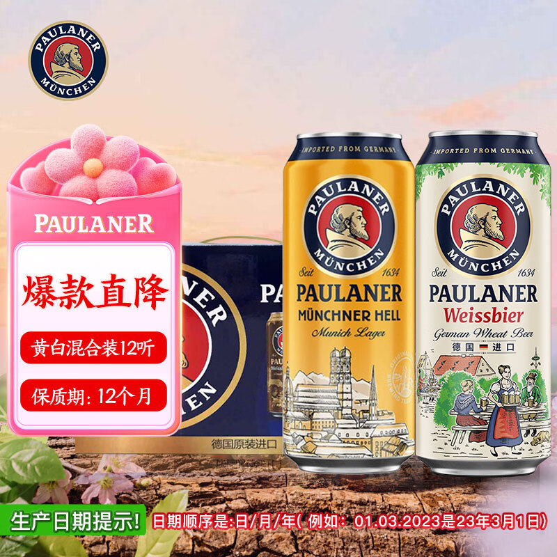 保拉纳（Paulaner）柏龙小麦混合啤酒 500ml*12黄白组合装 德国进口啤酒