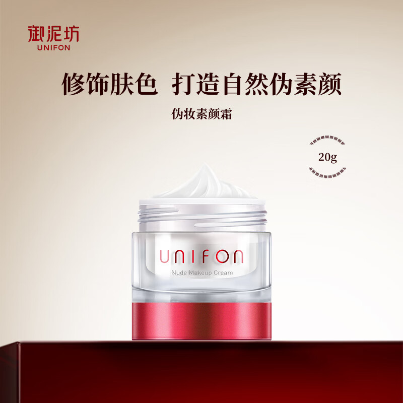 御泥坊面霜 月白如霜素颜霜  提亮易抹开遮瑕  贵妇霜美容霜 送女生礼物 伪装素颜霜20g