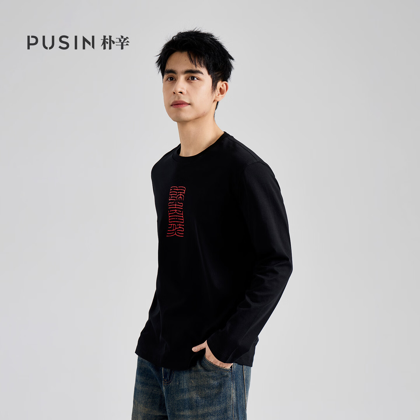 PUSIN朴辛【篆刻系列】男女同款全棉圆领长袖T恤  国风印花 归之自然 归之自然黑色 3XL