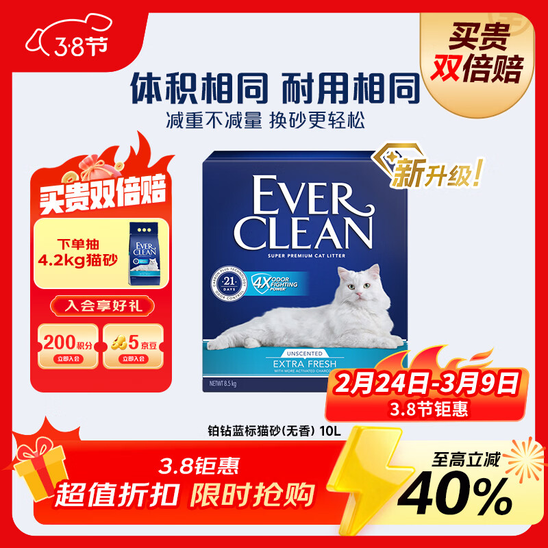 铂钻EverClean除臭低尘膨润土猫砂 （新蓝标无香 ）10L