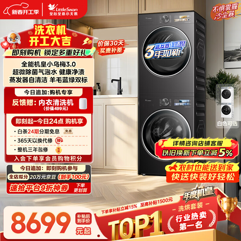 小天鹅（LittleSwan）年度机皇 小乌梅3.0 洗烘套装 10KG滚筒洗衣机全自动+热泵烘干机 AI智投 TG10VE40+VE40 国家补贴