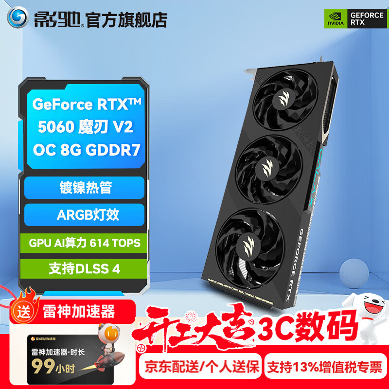 影驰GeForce RTX 5060 8G DLSS 4 视频剪辑AI绘图电竞直播 三角洲行动游戏 三风扇台式机电脑独立显卡 RTX5060魔刃OC V2