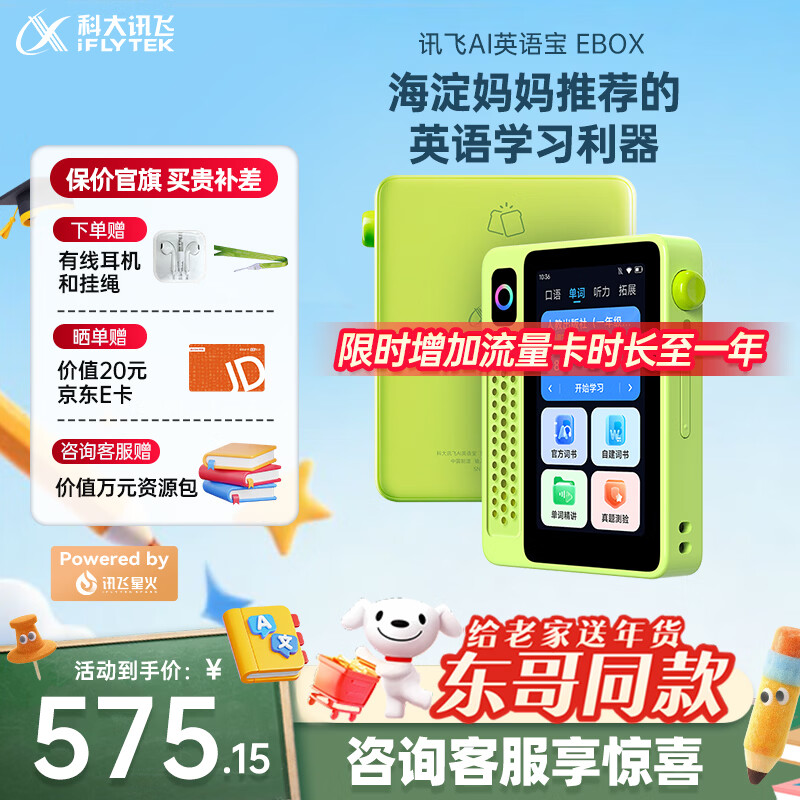 �ƴ�Ѷ��AIӢ�ﱦEBOX��Яѧϰ��������Ӣ�ﵥ�ʻ�������Ӣ��ѧϰ����������Ѭ����MP3ĥ������ѧ��64G��ɫ 498.6Ԫ