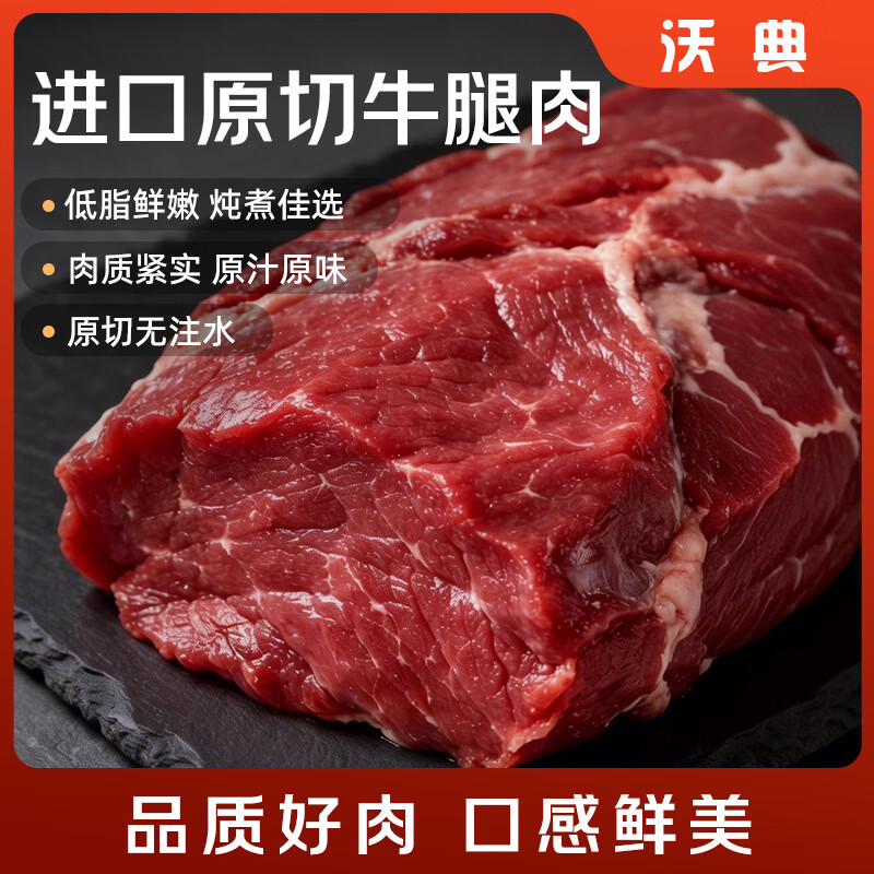 自营沃典 巴西原切牛腿肉 净重3斤 到手86.8元 折28.9/斤 - 线报酷
