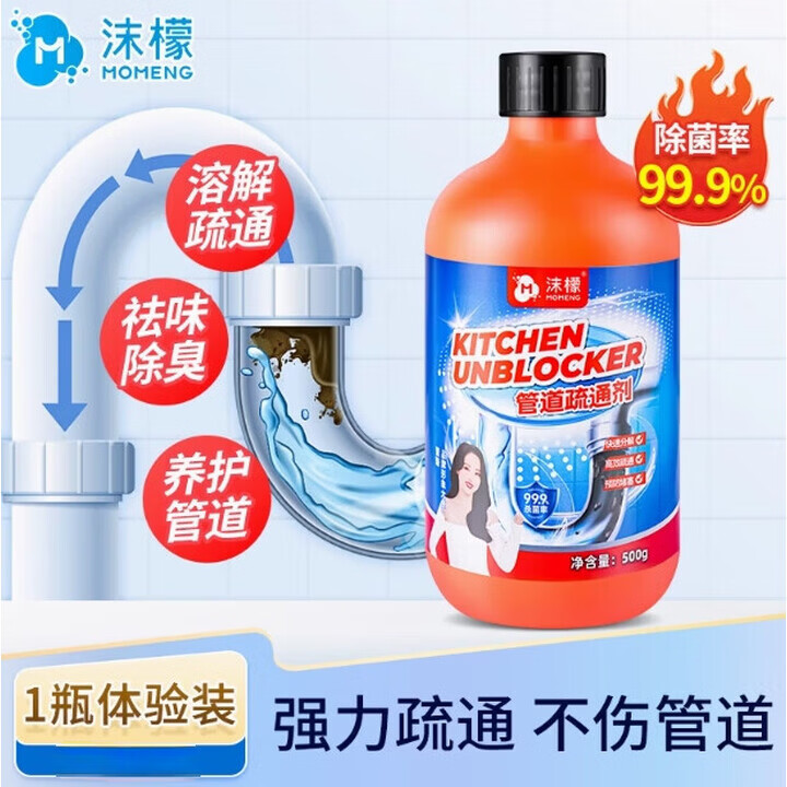 沫檬管道疏通剂强力溶解厨房下水道油污渍马桶厕所堵塞疏通液神器 【5 【500g】1瓶体验装