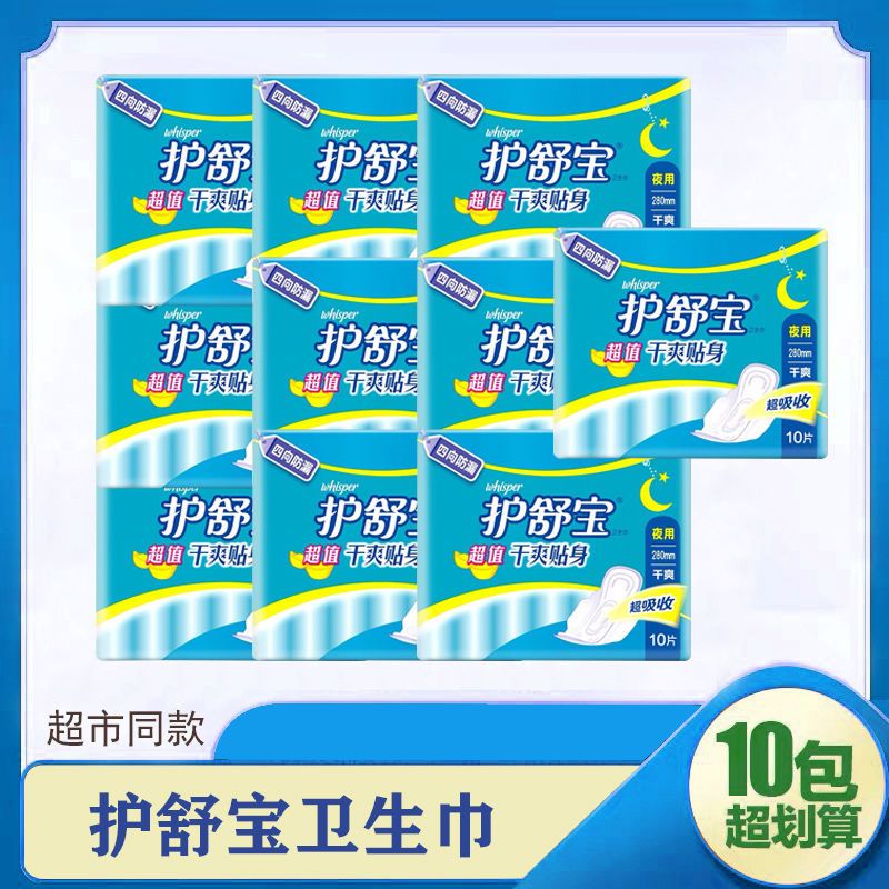护舒宝[]卫生巾超值棉柔贴身干爽贴身夜用日用10片组合选 230/280MM 3包棉夜日+2包干夜日（100片） 1mm 1片