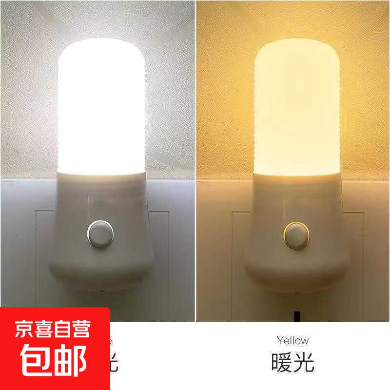 LED小夜灯床头插座加亮按钮开关节能夜光灯护眼床头喂奶小夜灯 【新款开关款】暖光小夜灯 1个装【活动速抢】