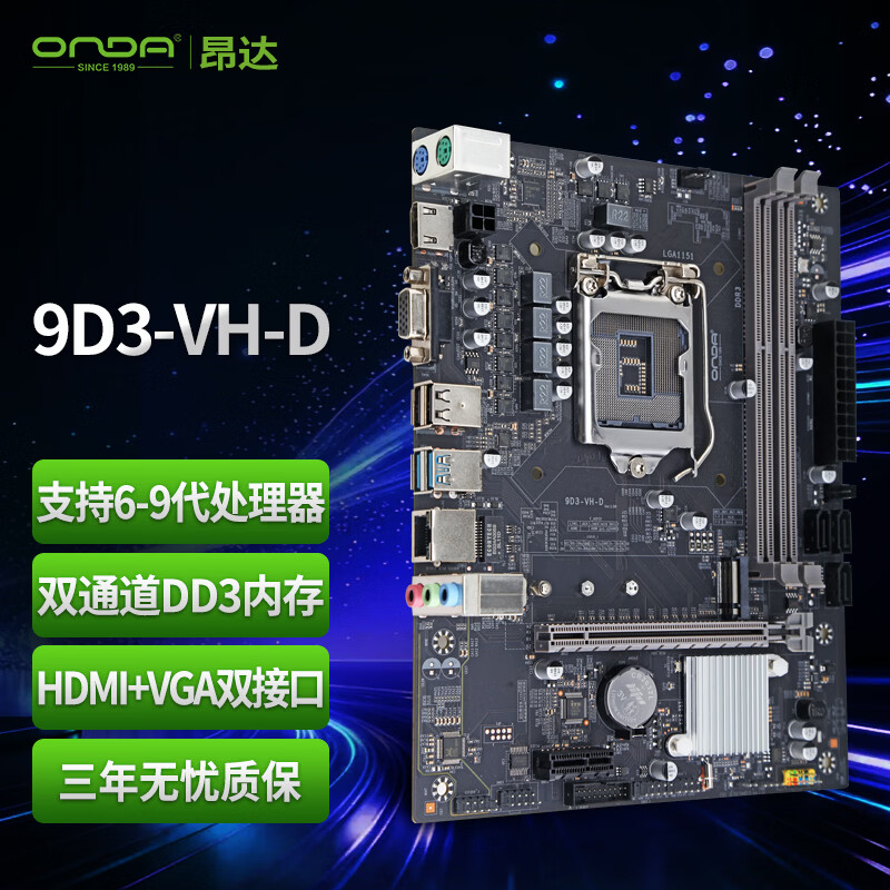 昂达（ONDA）9D3-VH-D（Intel LGA 1151）主板 支持intel 6789代处理器