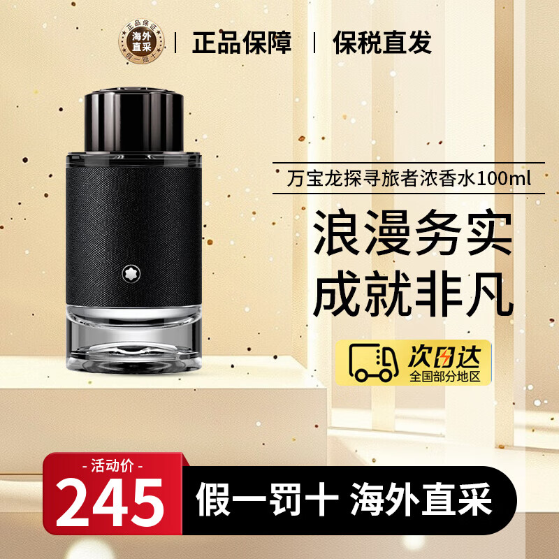 万宝龙（MONTBLANC）探寻旅者男士浓香水100m星辰传奇纯白印记简装香水生日礼物送男友 探寻旅者EDP 100ml （简装）