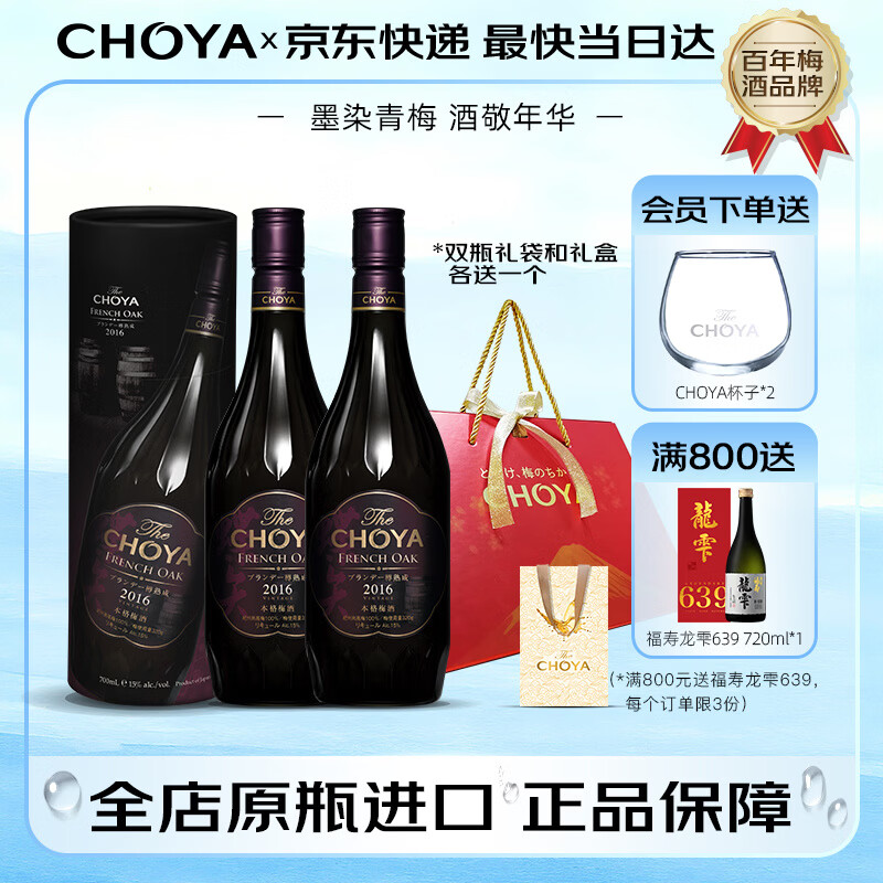 CHOYA��7����ɡ���ԭƿ���ڱ���÷�ơ���*��ľͰ���ŵ�ʸ�����װ ˫ƿ���������