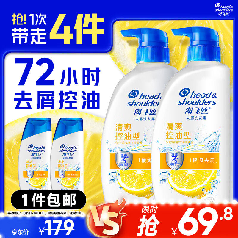 海飞丝去屑洗发水男士女士清爽去油500g*2+80g*2洗头膏控油洗发水套装