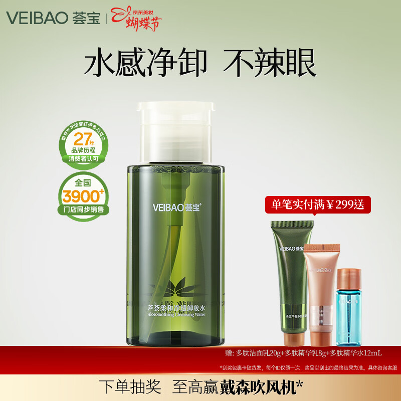 荟宝官方卸妆水芦荟柔和净透卸妆水清爽控油清洁不油腻男女三八节礼物 1瓶【210ml】 京东折扣/优惠券