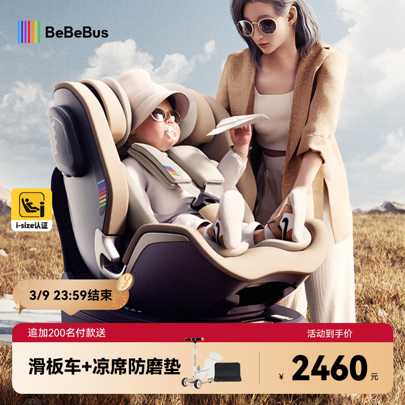 bebebus儿童安全座椅领航家汽车用0-8岁婴儿宝宝车载360度旋转 香槟金Pro
