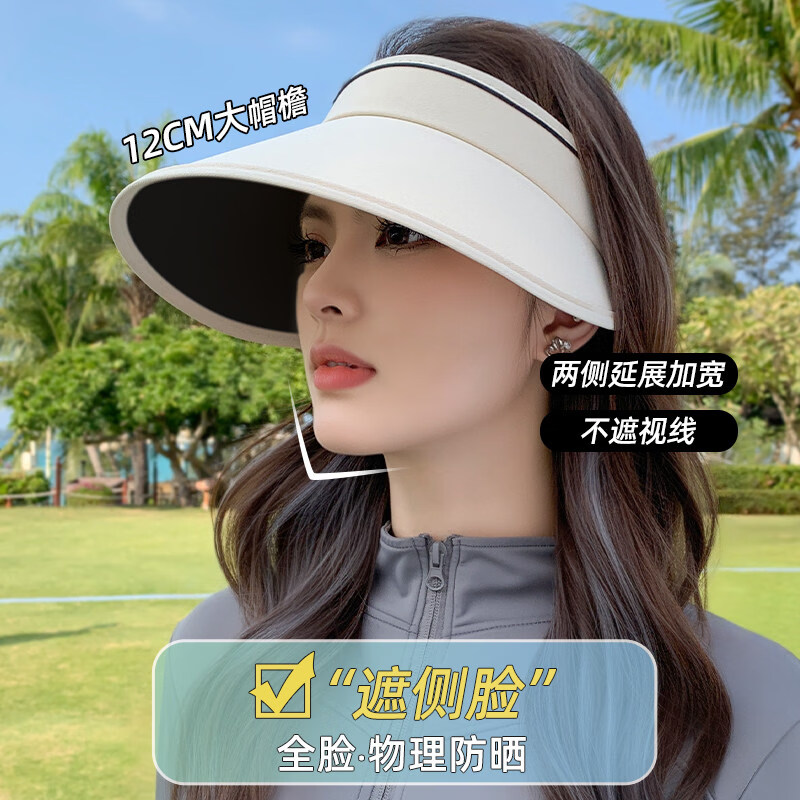 万宝绿防晒帽子女士夏天防紫外线太阳帽户外遮脸大帽檐空顶遮阳帽 黑胶底-浅杏色【可折叠·可调头围】 可调节
