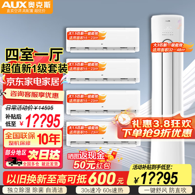 �¿�˹��AUX�����ҵ粹���յ���ֵ��װ����һ����Ч ��Ƶ��ů �������� �һ������������ʽ�ұ�ʽ �ײ���Ͽյ� ������һ������3ƥ+4̨��1.5ƥ*��ѯ��ҵ粹�� 11795.5Ԫ