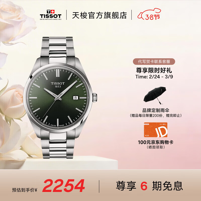 天梭（TISSOT）官旗 瑞士手表PR100系列男士运动石英腕表送男友礼物 绿盘钢带 T150.410.11.091.00