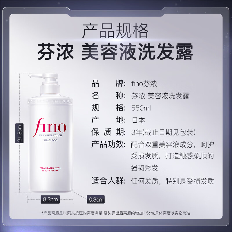 FINO【常华森同款】芬浓美容液洗发水护发素发膜套装保湿护发柔润顺滑 【日常护理】洗发露550mL*2