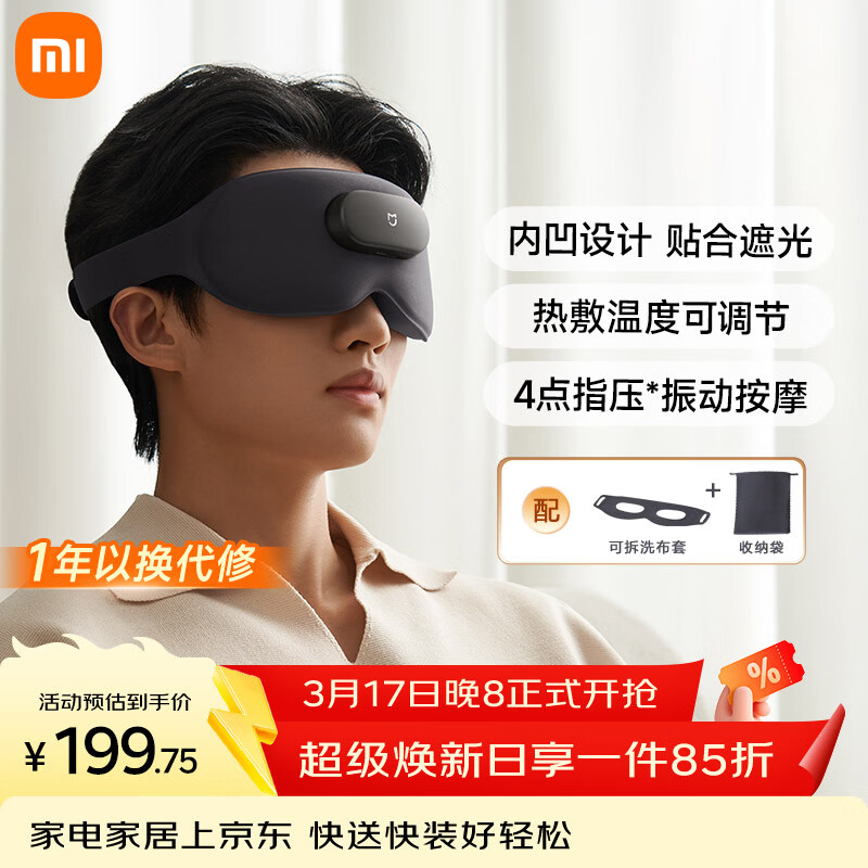 米家小米智能按摩眼罩热敷眼罩遮光眼部按摩仪眼睛按摩仪疲劳舒缓神器护眼仪 送父母实用生日礼物