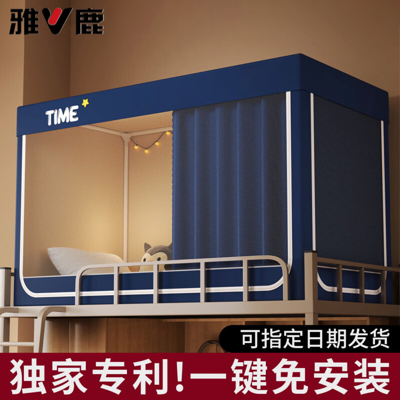 雅鹿蚊帐学生宿舍0.9x1.9米床帘上铺一体式免安装蚊帐单人床上用品 星星-藏青【宿舍遮光蚊帐 保护隐私】 90*190上铺-自连接四面遮光