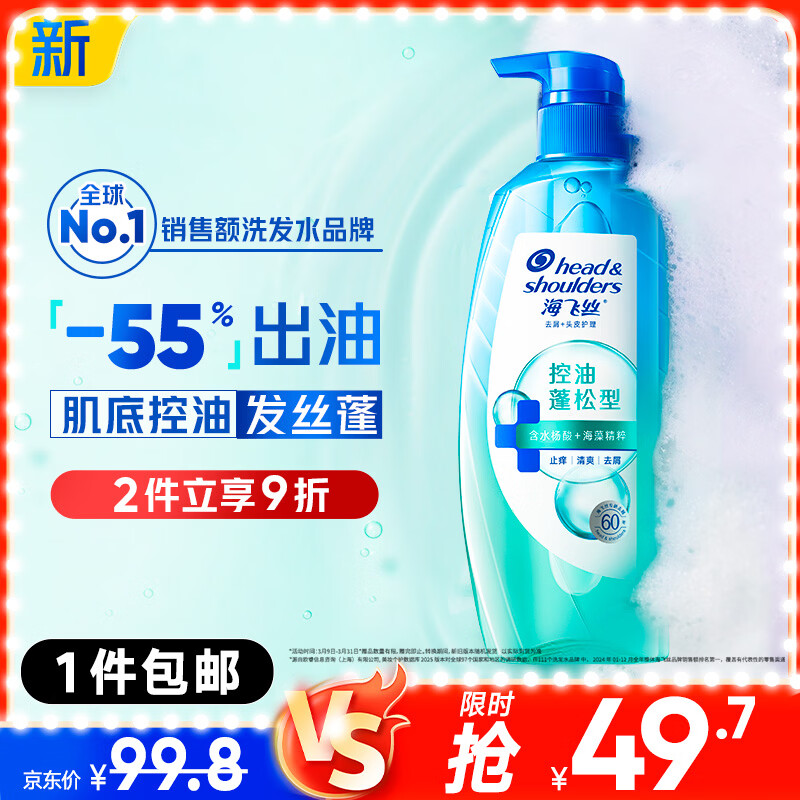 海飞丝头皮肌底控油蓬松洗发水480g去屑男女士水杨酸洗头膏洗发露控油瓶