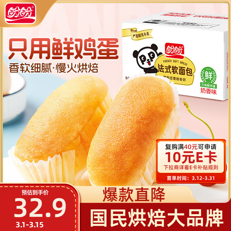 盼盼 法式软面包1320g 早餐面包办公室下午茶休闲零食点心奶香味