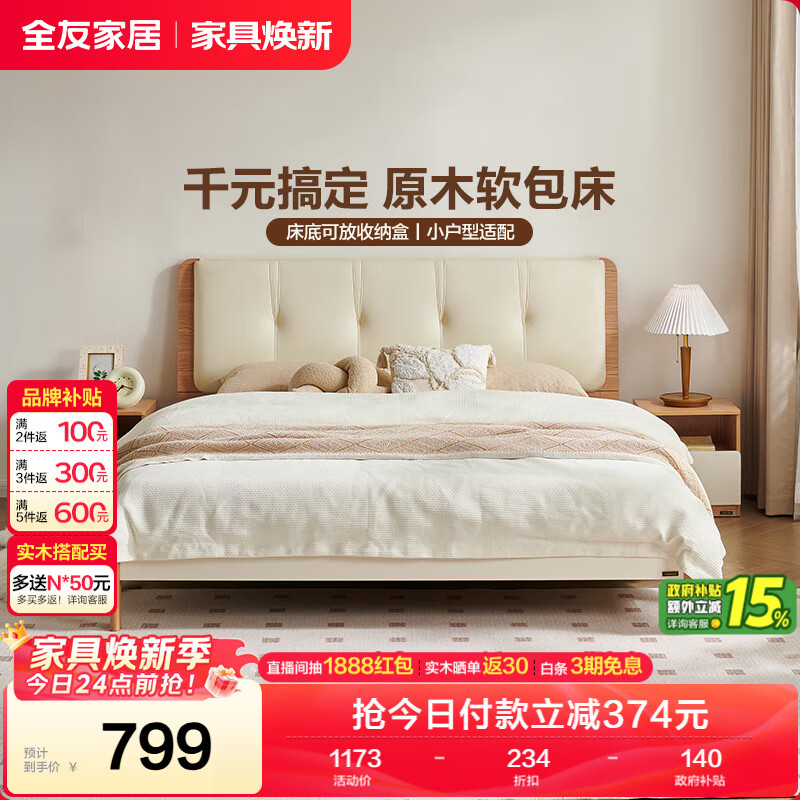 ȫ�ѼҾ� ����ԭľ�絥�˴�1.2x2�״�����С���ʹ�ͷ���������߽Ŵ� 798.15Ԫ