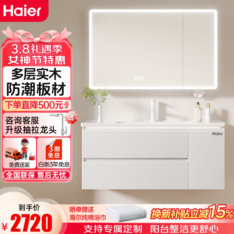 海尔浴室柜奶油风陶瓷一体盆卫生间洗脸洗手池盆柜组合洗漱台H04143 80CM珍珠白（美妆收纳+灯光环绕）