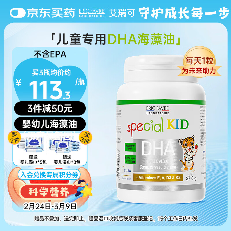 ERIC FAVRE艾瑞可 儿童DHA海藻油胶囊 婴儿dha藻油 维生素AD+K2 60粒/瓶 