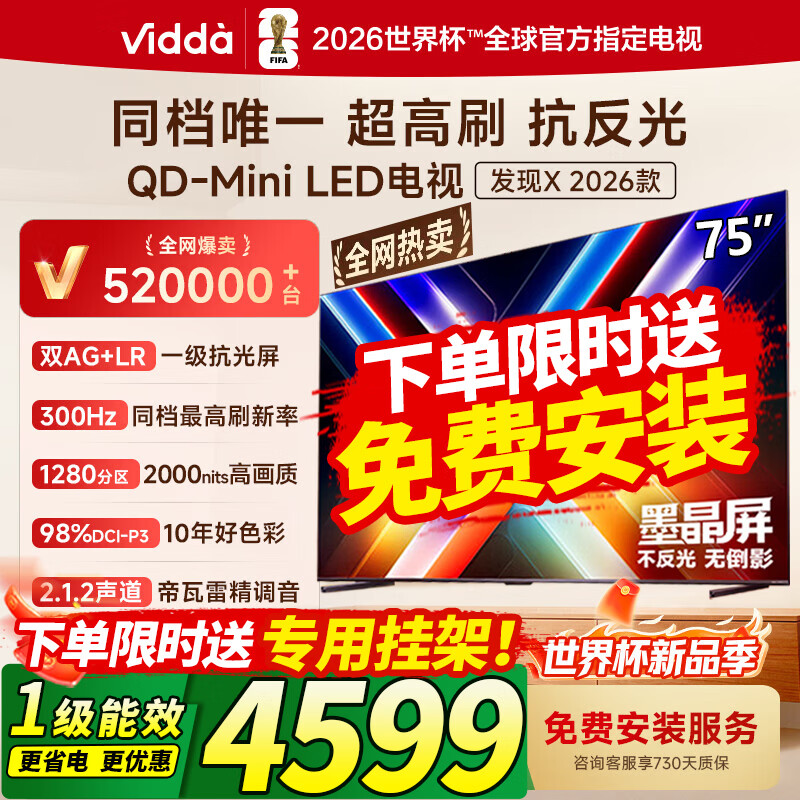 Vidda ����X 75Ӣ�� ���� 75VX5Q 4159Ԫ
