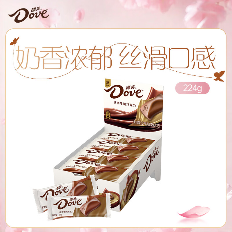德芙 丝滑牛奶巧克力 14g*16盒装224g 休闲儿童零食 糖果 生日礼物 