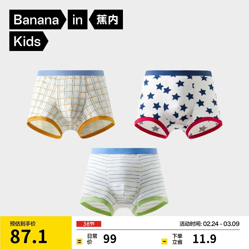 蕉内5系儿童内裤男女童大童7A抗菌青少年发育期平角三角宝宝内衣3件