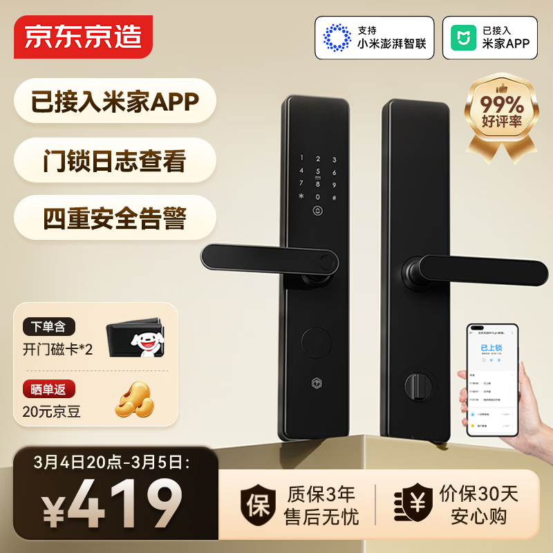 京东京造智能门锁M10Pro已接入米家APP电子锁指纹锁入户门防盗密码锁