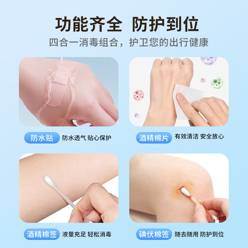 云天开碘伏多用途棉签医用酒精消毒片创口贴防水贴家庭寝室宿舍急救 应急消毒四件套|5 盒装(性价优选)