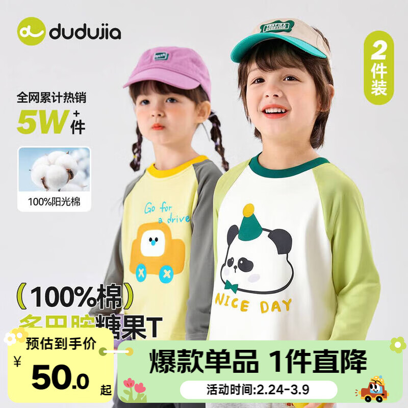 嘟嘟家【两件装】儿童t恤多巴胺春款男童长袖打底衫女童春季宝宝衣服潮 绿色 （2件装） 90