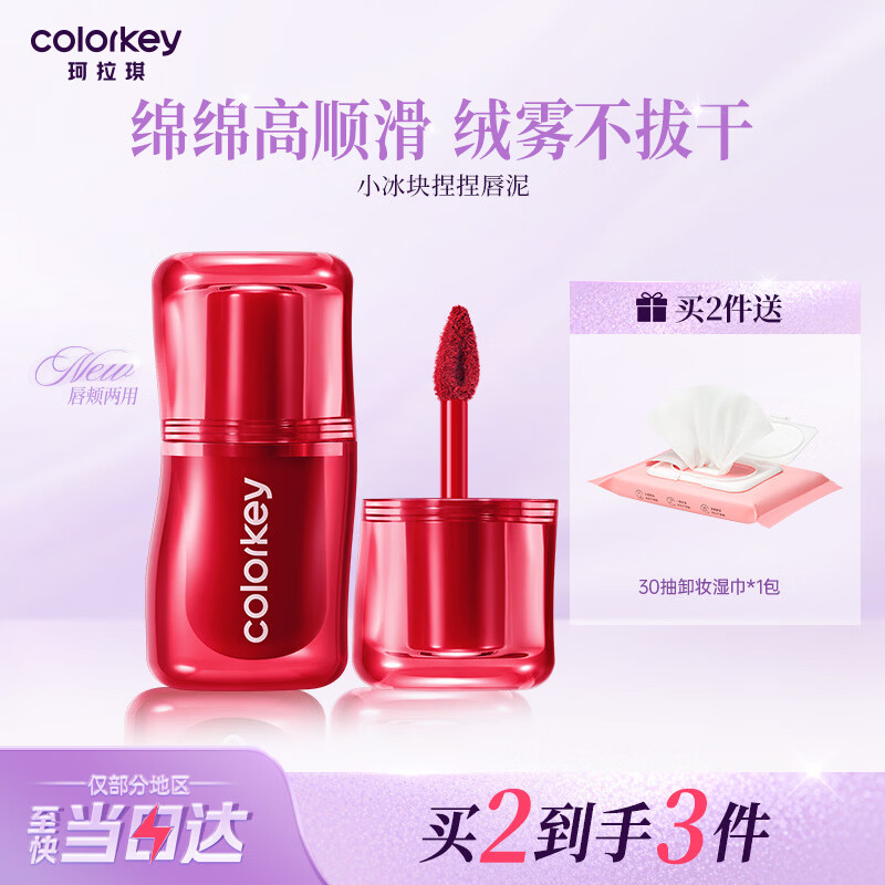 Color Key珂拉琪捏捏小冰块唇泥显白唇釉雾面口红送女友生日礼物M07