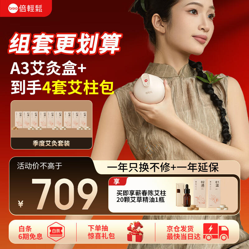 倍轻松姜小竹A3艾灸盒 智能砭痧罐家用便携无烟电子艾灸盒艾灸仪按摩仪器 生日礼物送妈妈老婆男女朋友