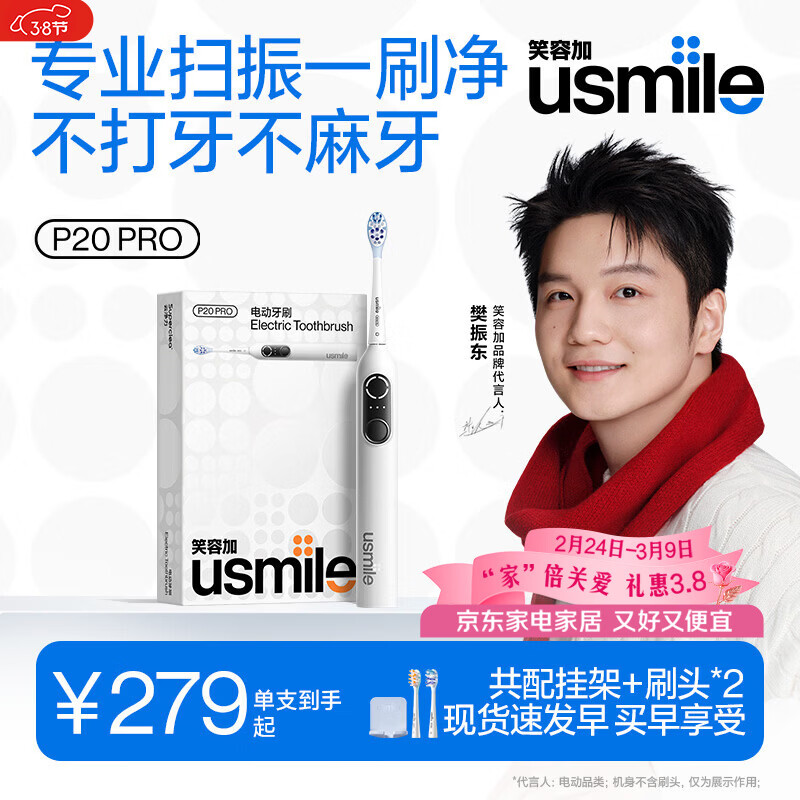 usmile笑容加智能扫振电动牙刷 P20PROS冰河白 大摆幅深度清洁护龈 成人情侣送男友/女友生日 新年礼物 