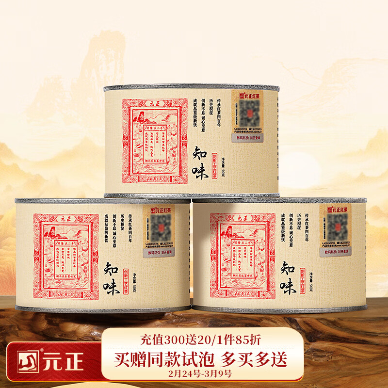 Ԫ��С�ֺ�� ��ɽСҶ�ֺ���ؼ���Ҷ ֪ζ��װ����ɽ������Ʒ 150g���ۻ���