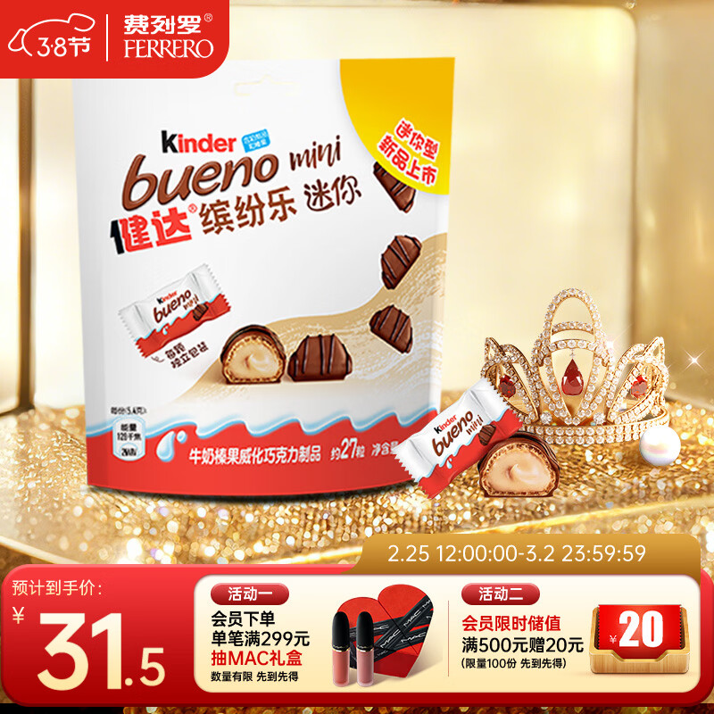 健达 缤纷乐迷你巧克力 27粒装145g 牛奶榛果 零食 糖果 年货礼盒