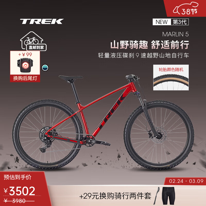 崔克（TREK）山地车 MARLIN 5 轻量液压碟刹越野山地自行车直邮到家 激情红色 M（建议身高165-177CM） 9速
