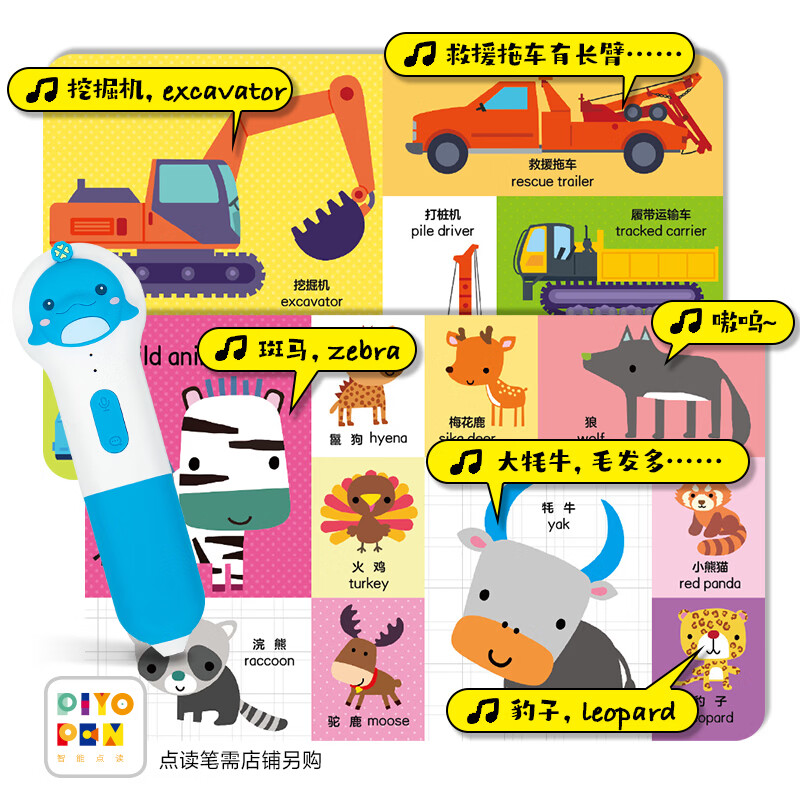 【点读版】0-3岁双语启蒙小百科全4册 精装纸板书 颜色形状交通工具动物主题多彩生活 有声音频扫码伴读幼儿园宝宝认知识物启蒙书 全4册